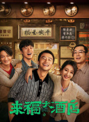 继母2019-2020